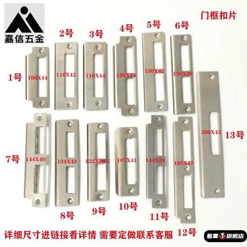 门框锁槽修复锁体导向片卧室房门木门门框锁