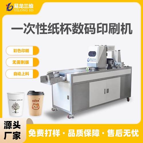 高速纸杯打印机定制设备一次性纸碗全自动彩色数码印刷机厂家