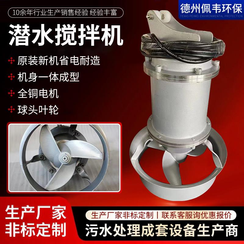潜水搅拌机污水处理设备低速推流器厌氧缺氧调节池用潜水搅拌器