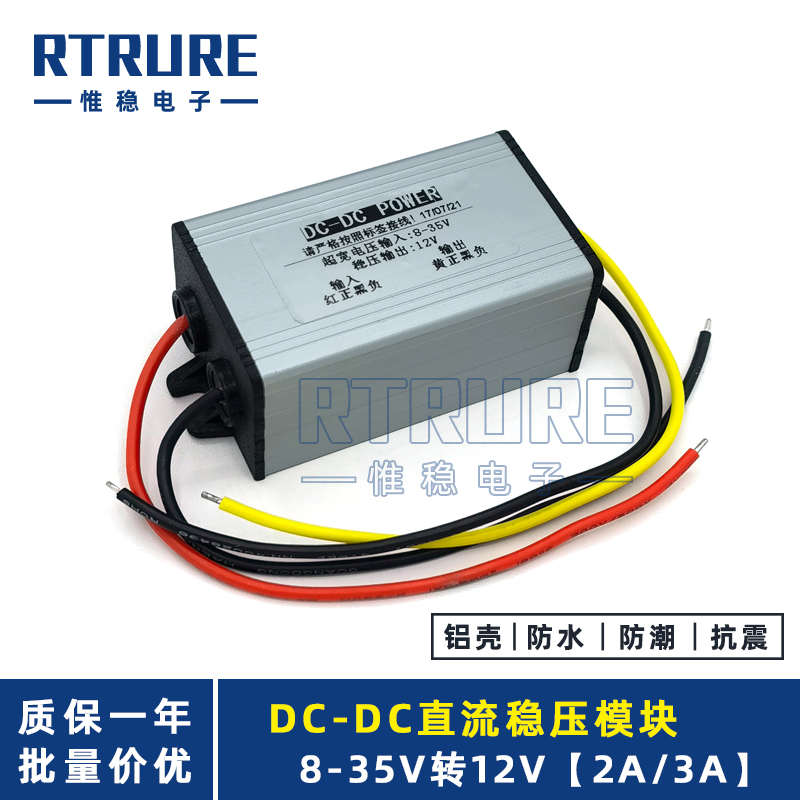 12V直流稳压电源转换器车载电瓶监控用稳压器24V转12伏降压器模块
