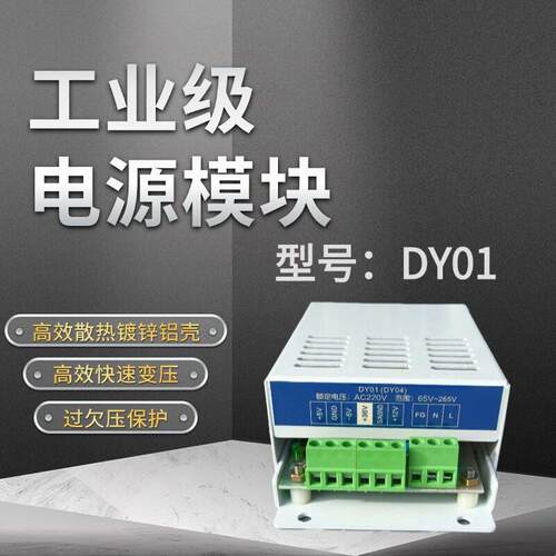 DY01(DY04)开 关电源模块盒矿用适配PIR系列智能保护装置矿用