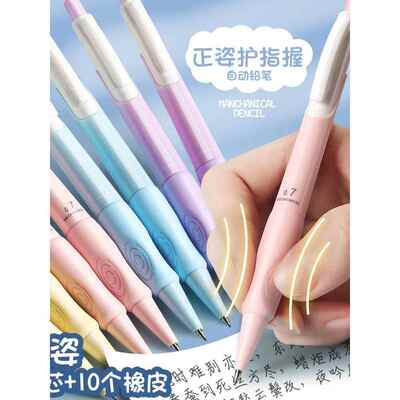 优握自动铅笔小学生专用0.7防断芯自动笔0.5矫正握笔姿势可爱少女