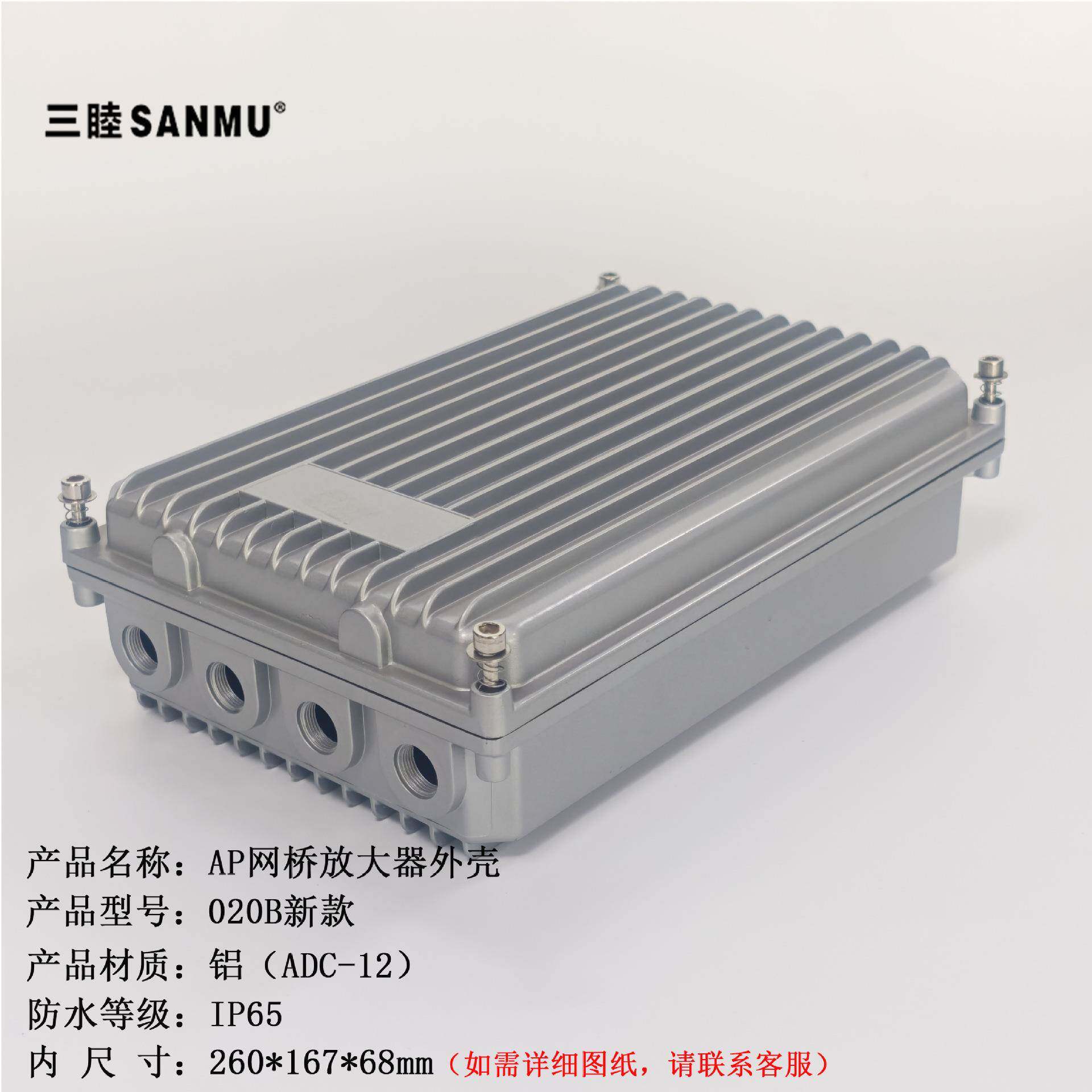 三睦020-B网桥铸铝壳体260*167*68MM铸铝机箱 有线电视放大器外壳