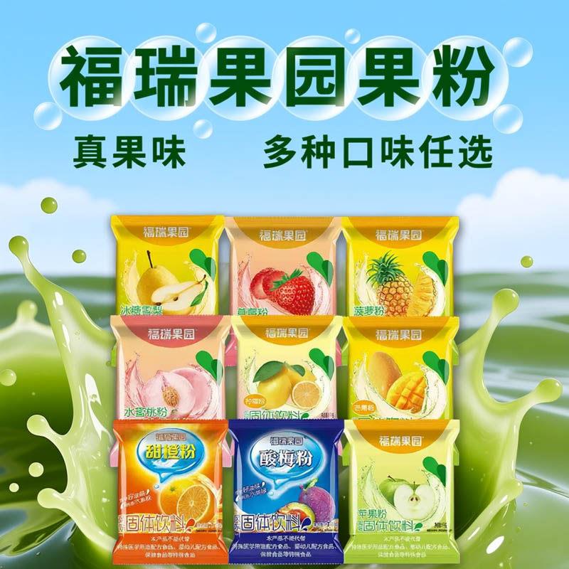 福瑞果园酸梅粉1000g整箱酸梅汤原料陕西特产酸梅汁果汁粉橙汁粉