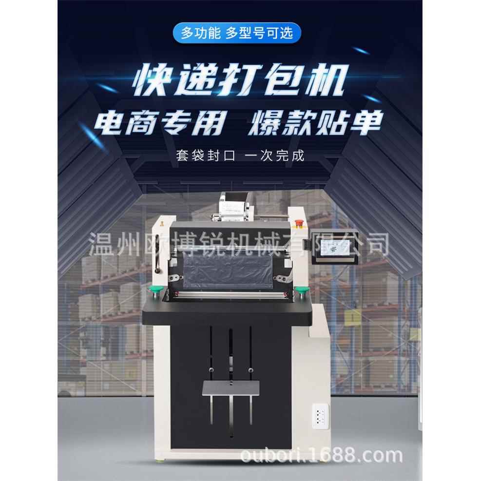 电商爆款服装百货快递袋打包机全自动贴单套袋机PE袋快递封口机