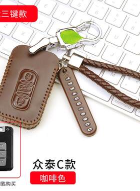 适用众泰T600T500大迈X5X7T700T300SR7SR9E200车钥匙包套真皮套