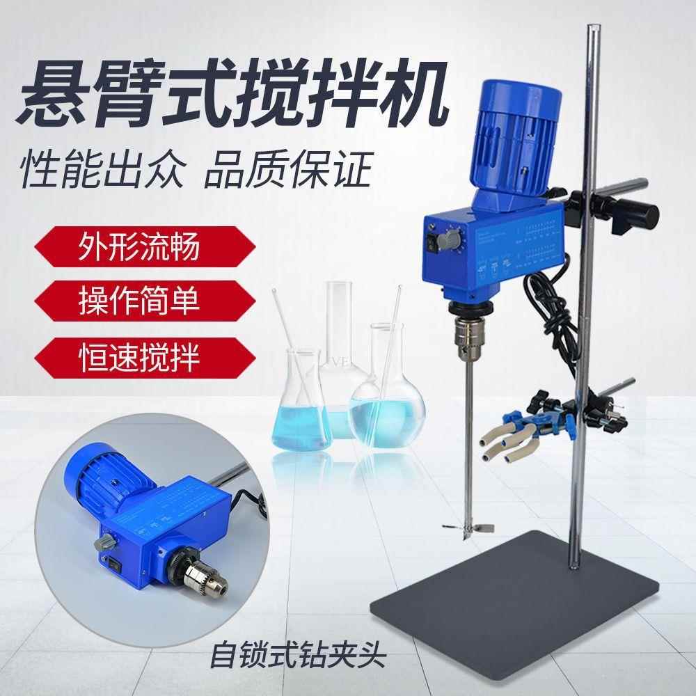 JJ-1B数显型悬臂式恒速恒速电动搅拌机小型120W实验室搅拌器