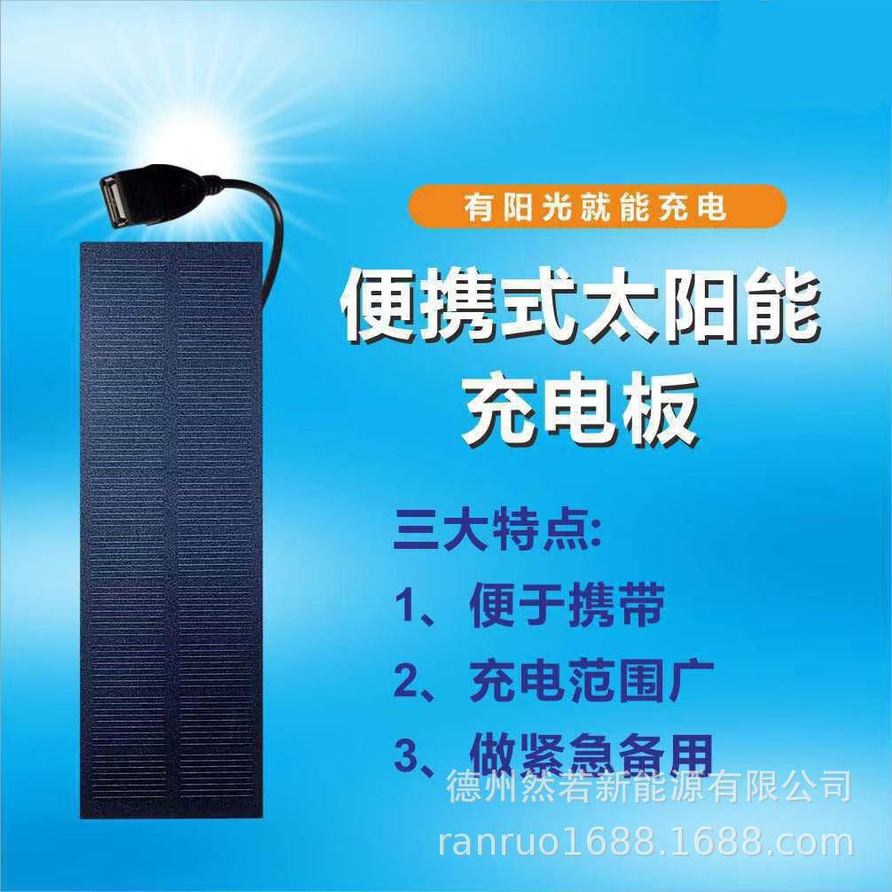 5V太阳能充电板数码电子产品户外太阳能光伏发电板户外装备应急用