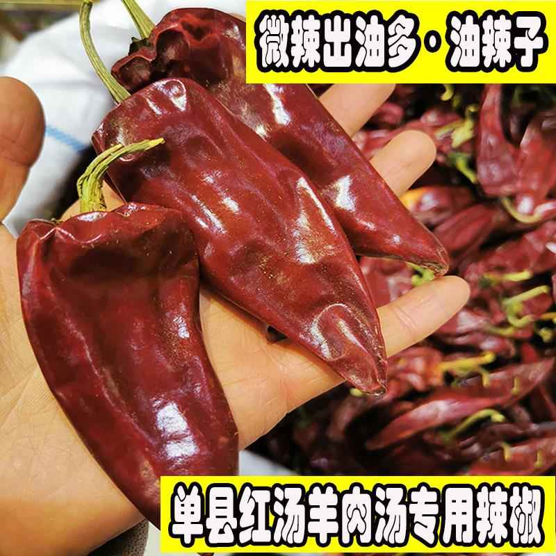 山东红干辣椒大辣椒菏泽单县干红大辣椒熬煮羊肉汤大红干辣椒一斤