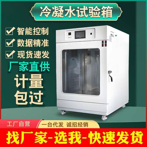 冷凝水试验箱汽车涂料循环湿热冷凝老化测试机模拟环境材料实验箱
