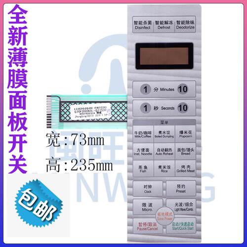 微波炉面板格兰仕G70F20CN3L-Q7(S3) 薄膜开关触摸按键薄膜适用29
