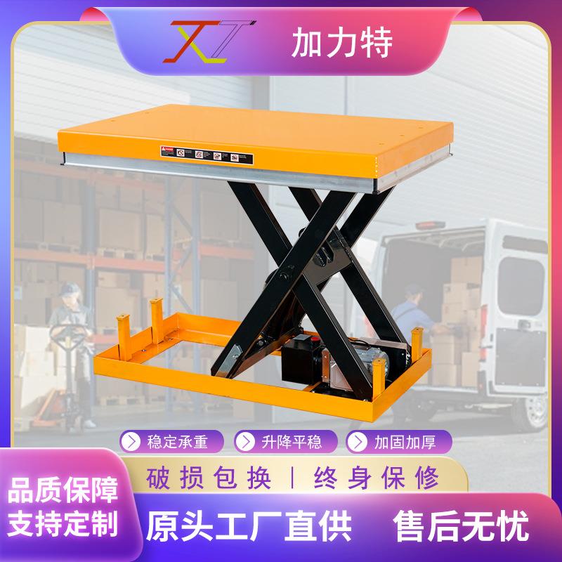 1-4吨固定电动升降平台剪叉式液压升降台物流装卸货升降机