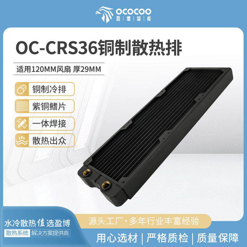 盈博铜排29MM厚CRS36水冷排散热排电脑水冷主机适合12CM风扇机箱