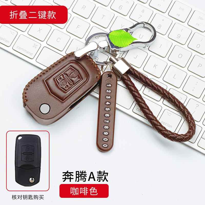 专用一汽奔腾X80钥匙套真皮汽车X40壳扣包B30女B50/B70/B90用品R9
