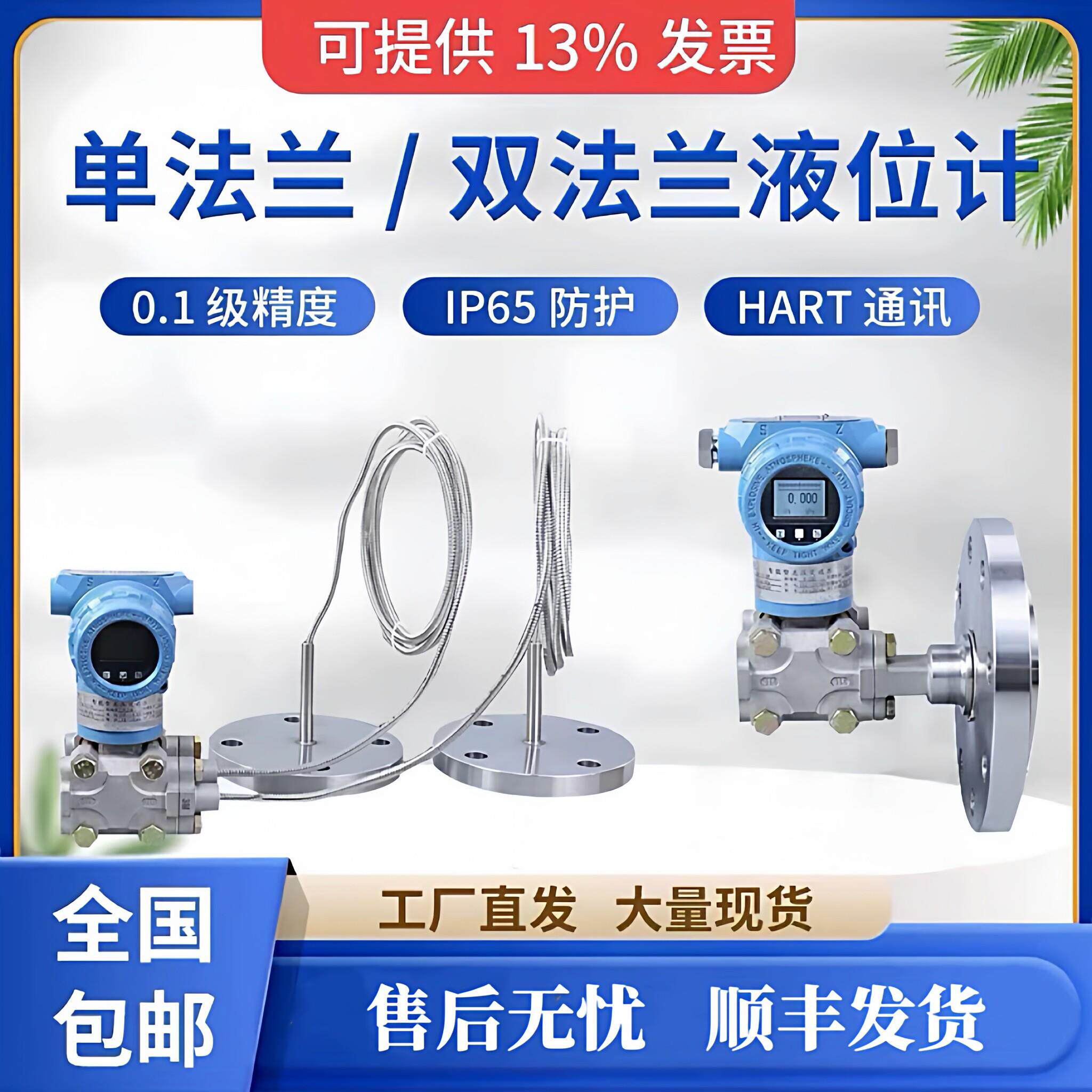 智能单双法兰液位变送器3051差压变送器电容式液位计远传防腐防爆