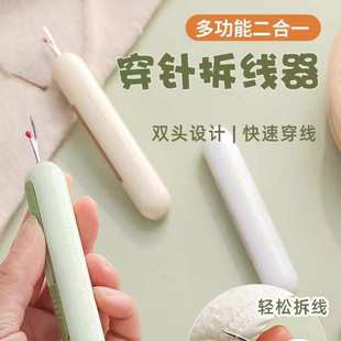 家用二合一穿针器多功能拆线器挑线器老年人引线神器手工缝纫工具