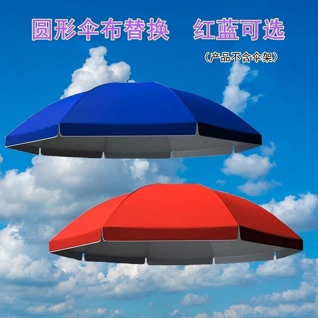 户外摆摊大雨伞布大型遮阳布大雨伞 顶布加厚伞布替换圆伞遮雨布
