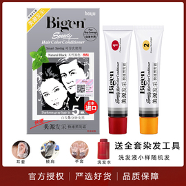 bigen美源发彩染发剂日本进口快速黑发霜882纯植物染发膏