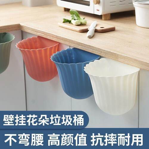 Creative Wall-Mounted Flower-Shaped Trash Bin for Home Kitch