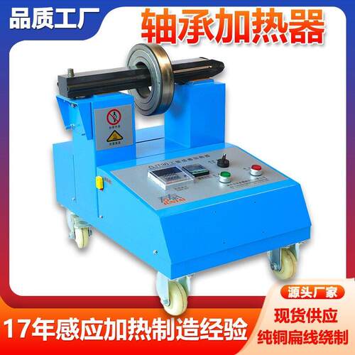 GJT30HW-3.6轴承加热器生产厂家 轴承感应加热器 静音轴承加热器
