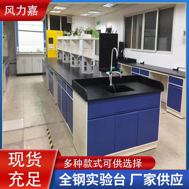 供应学校全钢实验台化学物理试验边台设备理化板实验室工作台