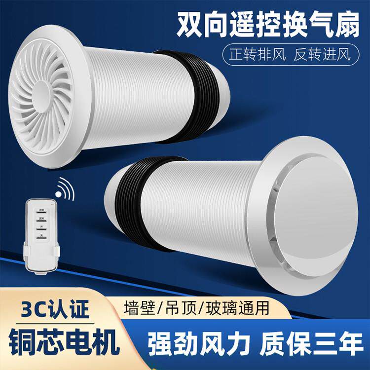 穿墙一体式管道排气扇化妆室音静换气排风机双向进风排风排烟味