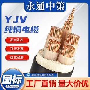 永通中策电缆yjv国标铜芯3 4 5芯50 70 95 120平方户外三相电缆线