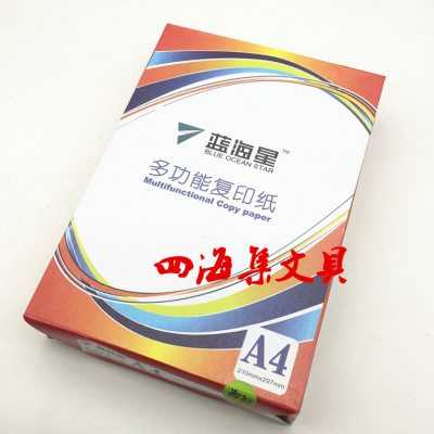 蓝海星A4复印纸 80克彩色复印纸 隔页纸 a4 80g 办公彩纸A4纸包邮