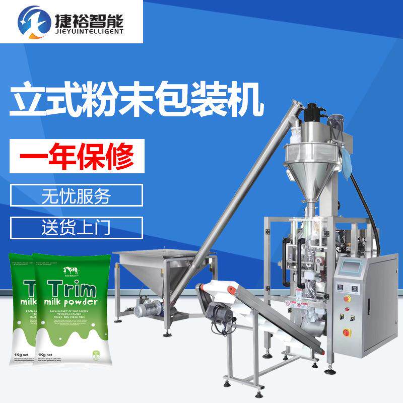 全自动现货完善化工颗粒粉末包装机小袋粉末包装机立式包装机