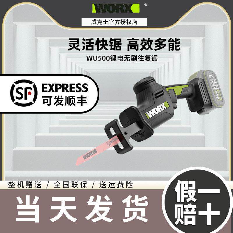 威克士充电往复锯无刷电动马刀锯锯骨头切割金属手持锂电锯WU500
