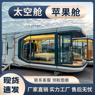 融捷太空舱移动房屋户外民宿智能房屋苹果仓集装 箱移动房阳光房
