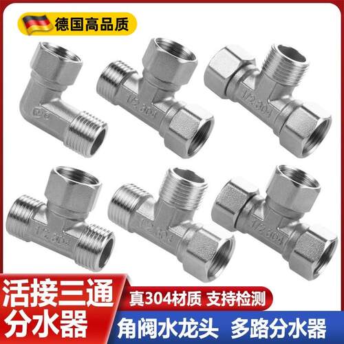 304不锈钢活接三通 角阀分水器带活动接头 内外丝弯头水管接头配