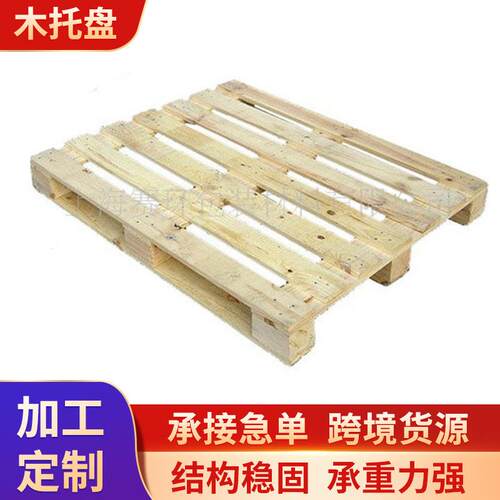 定制实木四面进叉栈板加厚木卡板松仓库运输周转包装木栈板