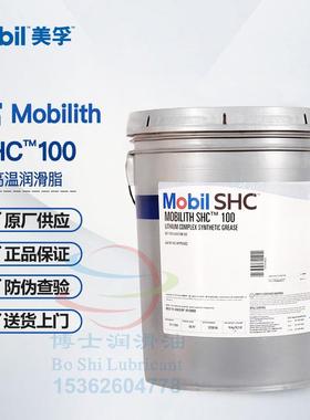 美孚力富高温润滑脂Mobilith SHC 007 100 220 221 460 1000 1500