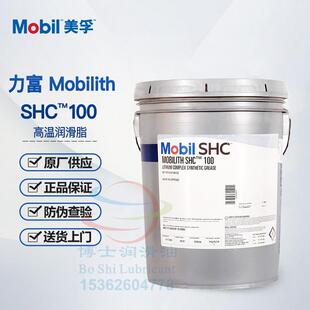 美孚力富高温润滑脂Mobilith SHC 007 100 220 221 460 1000 1500