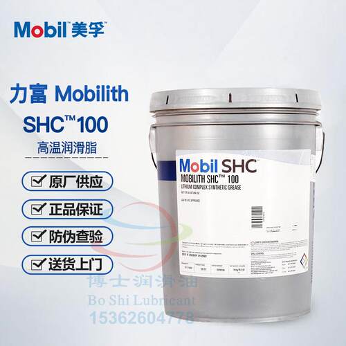 美孚力富高温润滑脂Mobilith SHC 007 100 220 221 460 1000 1500