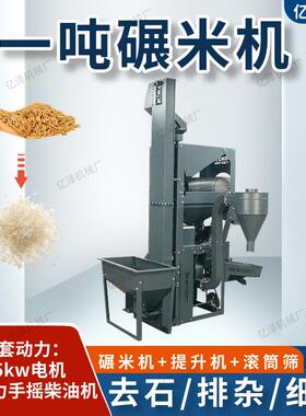 商用大产量一吨碾米机去石排杂多米机SOW家功能细糠碾用谷杂分离