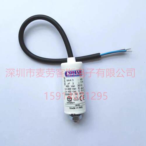 意大利COMAR 启动电容 MKA2-450 2uF 450V 现货原装