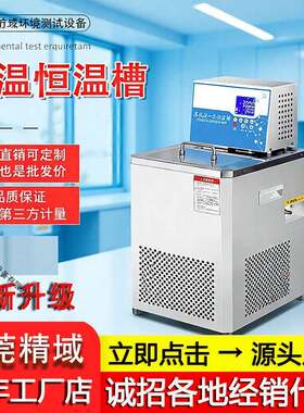 低温恒温槽低温恒温反应浴生物制药工厂实验室低温水浴槽恒温槽