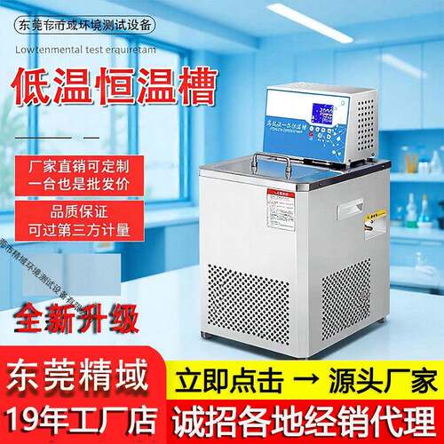 低温恒温槽低温恒温反应浴生物制药工厂实验室低温水浴槽恒温槽