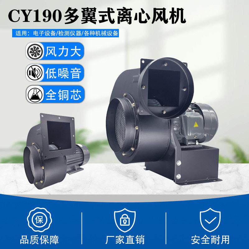 工业强力多翼式离心风机大风量CY190锅炉鼓风商用管道抽油烟风机