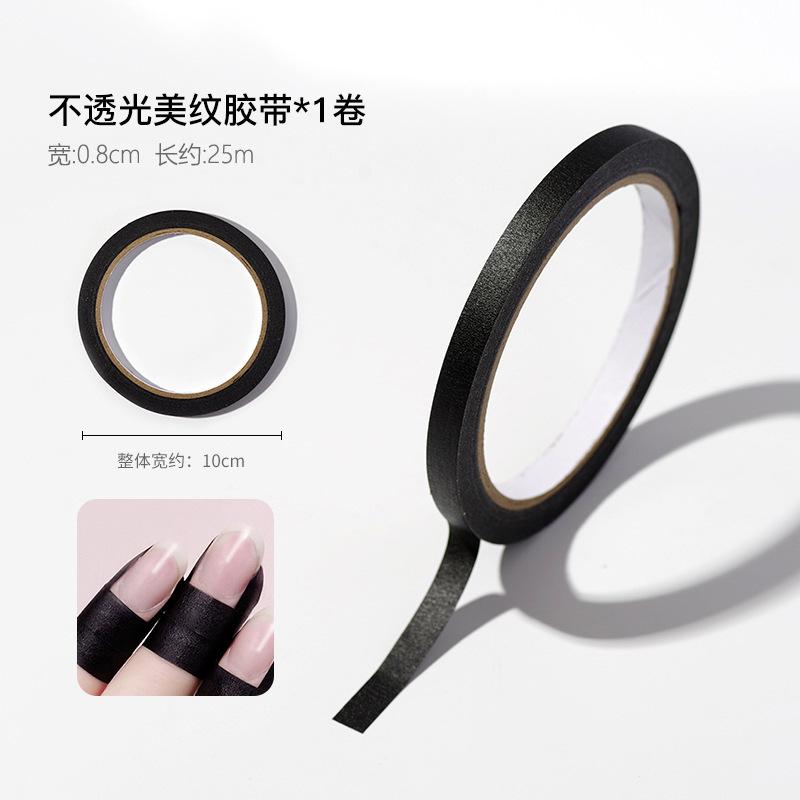 美甲黑色美纹胶带物理遮光防黑实用指甲工具不透光照灯不黑手大卷