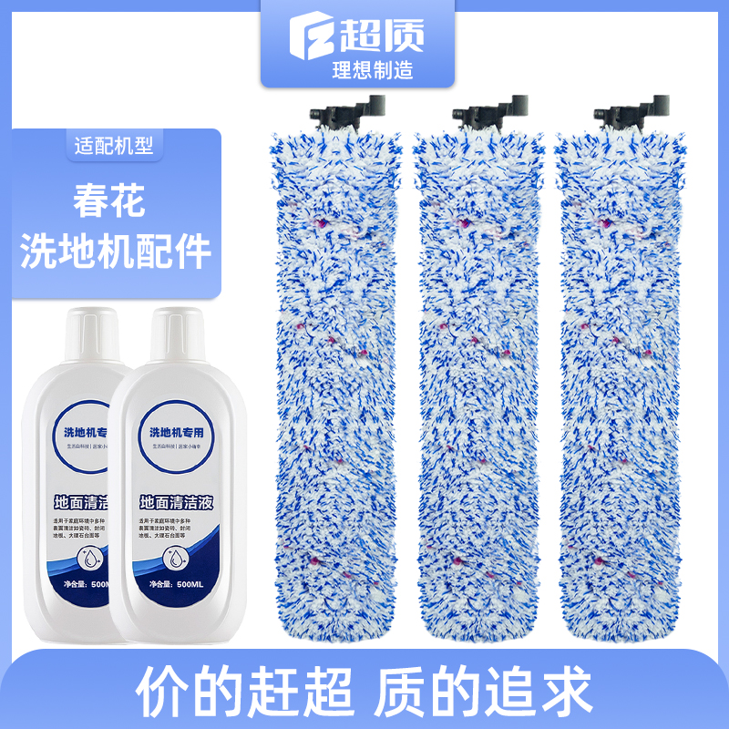 适配春花洗地机X22B63配件清洁液滚刷滚筒地面清洗过滤网一体耗