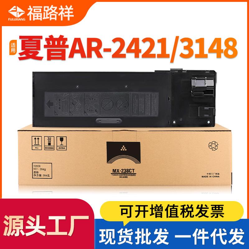 适用夏普复印机MX237CT粉盒2421D 2421R碳粉3148/AR2048S墨粉