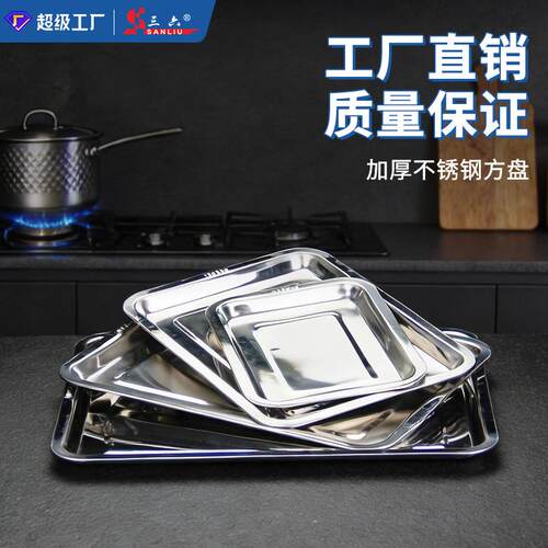 304不锈钢方盘烤鱼盘家用托盘餐盘烧烤盘蛋糕菜盘盘子果盘多场景