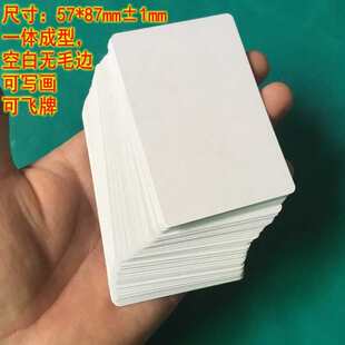 双面空白扑克牌可写画卡片飞牌道具魔术认字学卡牌拼音卡纸牌密胺