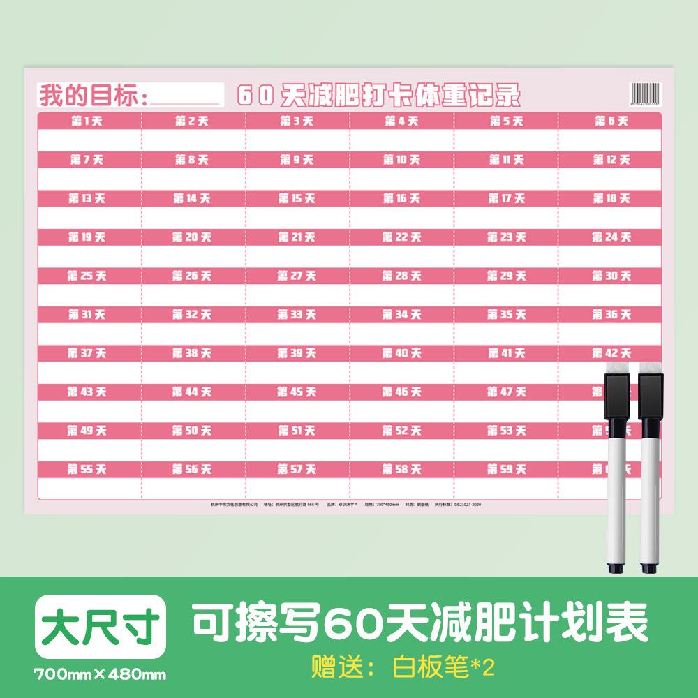 一百天减肥自律打卡计划认知卡