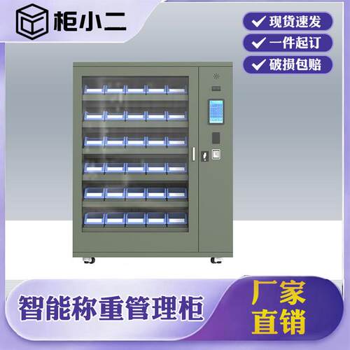 智能称重物料柜车间物料耗材自助领用便利柜支持对接工单系统