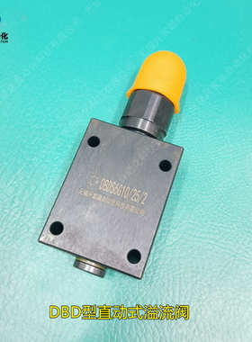 直动式溢流阀DBDS6G DBDS10G DBDS15G DBDS20G DBDS25G DBDS30G