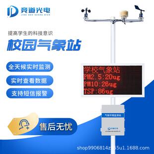 校园自动气象站校科研学校科普示范中小学户外校园气象观测站